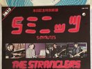 THE STRANGLERS -5 Minutes- Rare, Original Japanese 7” White Label Promo (Vinyl)
