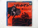 AL CAIOLA BATMAN THEME UNITED ARITISTS LL 903 UA JAPAN COMPANY SLEEVE 7