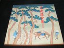EAGLE Japanese Music BOXED Set TRADITIONAL Opera Decorative Cover 1983 3 LP w Bk