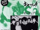 CURE Catch 7 INCH VINYL Japan Polydor 1987 Pic Insert Sleeve 5DM0197