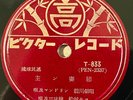 OKINAWA RURAL SONG; Chosho Maekawa MARUTAKA Suntuji-bushi