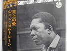 JOHN COLTRANE LOVE SUPREME IMPULSE IMP-88060 JAPAN OBI VINYL LP