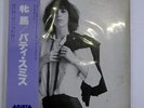 PATTI SMITH HORSES ARISTA 25RS-47 JAPAN OBI VINYL LP