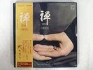 MONKS OF EIHEJI TEMPLE ZEN PHILIPS PH-7501,2 JAPAN OBI VINYL 2LP