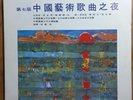 An Evening of Chinese Art Song (VII) (2xLP), Four Seas Records, Taiwan, NM