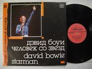 DAVID BOWIE Starman LP 1989 Russia C 60 26469 001 EX