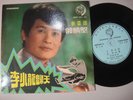 #1973) Malaysia 郭炳堅 & The Stylers Chinese 7