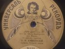 OSCAR KAMIONSKY - VERDI -  GERMAN 78RPM 10” UNIVERSAL REKORD 1906