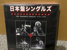 Van Halen - The Japanese Singles 1978-1984 7