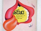 ROLLING STONES ROCKS OFF ROLLING STONES P-1192S JAPAN VINYL 7