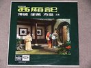 IVY LING PO The West Chamber OST LP Chinese Soundtrack 1965 Shaw Brothers