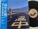 Masayoshi Takanaka An Insatiable High Kitty MKF 1023 Japan LP w/OBI INSERT VINYL