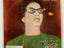 OUM KALSOUM Concert AL Atal original LP Sono Cairo DSD 93 NEAR MINT