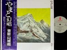 GEINOH YAMASHIROGUMI Yamato Gensho org LP w/OBI japan psych prog jazz funk Geino