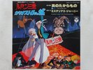 LUPIN 3 THE CASTLE OF CAGLIOSTRO DISCO 45 giri RECORD ANIME JAPAN HAYAO MIYAZAKI