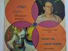 RARE 33T LP ABDEL HALIM HAFEZ  Oulou Lou - Safini * ARABIC Middle East CAIROPHON