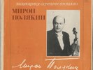 Melodiya М 10—41237-42 Polyakin, Outstanding Violinists of the Past 3-LP Box Set