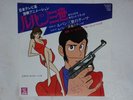 LUPIN 3 DISCO 45 giri ANIME VINYL JAPAN RECORD Cartoni Animati Sigle VINILE 1977