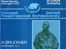 BRUCKNER Symphony 7 ROZHDESTVENSKY USSR SO Melodiya C10-23763 2LP Gatefold NM