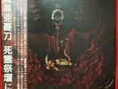 MAQUAHUITL “At the altar of Mictlampa” US Black Metal. Lim. Ed. Vinyl. Volahn 