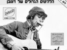 Donovan ‎Greatest Hits, Catch the wind, Hurdy Gurdy Man RARE ISRAEL 12
