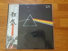 Pink Floyd   The Dark Side Of The Moon   1974 EMI EMS-80324   Japan COMPLETE  NM
