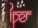 PIPER - Piper - Vinyl LP Record Album - Japan - OBI - Insert - Rock