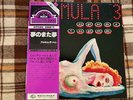 Formula 3 – Sognando E Risognando  - JAPAN NM Wax  Vinyl LP OBI