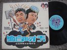 (1163) Malaysia LP Hong Kong SAM HUI 許冠傑 许冠杰 