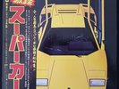 Akira Ishikawa & Count Buffaloes - The Super Car / VG+ / LP, Album
