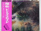 PINK FLOYD SAUCERFUL OF SECRETS ODEON OP-80282 JAPAN OBI VINYL LP