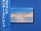 DIRE STRAITS / COMMUNIQUE / VERIGO / ROCK / NIPPON PHONOGRAM JAPAN OBI  RJ-7588