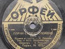 ASPARUH LESHNIKOV & RYOKSHTRYO ORCHESTRA RARE 78 RPM ARI LESCHNIKOFF SHELLAC