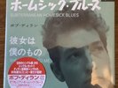 Bob Dylan still sealed Japan single Subterranean Homesick Blues