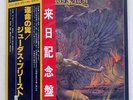 JUDAS PRIEST SAD WINGS OF DESTINY GULL VIP-6553 JAPAN OBI VINYL LP