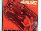 BAD FINGER IN SEARCH OF TOMORROW APPLE AR-2899 JAPAN VINYL 7