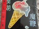 BLUR - THE MAGIC WHIP DOUBLE VINYL LP 2015 UK FIRST PRESS NEAR MINT