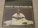 ANTHONY REEBOP' KWAKU BAH - SELF-TITLED (TRAFFIC / CAN INTEREST) - NEW