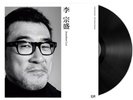 Jonathan Lee 李宗盛 山丘 凡人歌 LP12