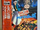 Lupin The 3rd - The Castle of Cagliostro Drama/1980 VINYL YP-7074-AX From Japan