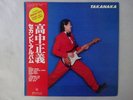 Masayoshi Takanaka Takanaka Kitty Records MKF 1010 Japan  VINYL LP OBI