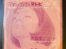 MIMI' alias MIA MARTINI Insieme 1964 7' JAPAN SINGLE Patty Pravo LOREDANA BERTE'