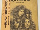 RAINBOW Long Live Rock 'N' Roll **EX** Japan / MPF 1156