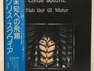 CHRIS SQUIRE / FISH OUT OF WATER JAPAN ISSUE LP W/ OBI, INSERT