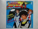 ARBEGAS DISCO 45 giri ANIME VINYL JAPAN VINILE ROBOT CHOGOKIN TOEI ANIMATION