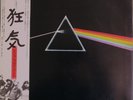 Pink Floyd Dark Side Of The Moon Japan pressing COVER ONLY 12'' Lp & OBI 1973
