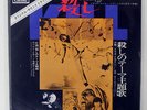 BERTO PISANO KILL  THEM ALL  CANYON M 5 JAPAN PROMO VINYL 7