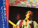 Jimi Hendrix - Free Spirit = 自由な魂を求めて / VG+ / LP, Comp