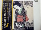 ANDR NAVARRA LES MLODIES DU JAPON CALLIOPE VIC2264 JAPAN OBI VINYL LP