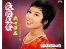 Singapore 张小英 Chang Siao Ying & The Stylers Band OST 我心深处 LP Chinese (LP113)